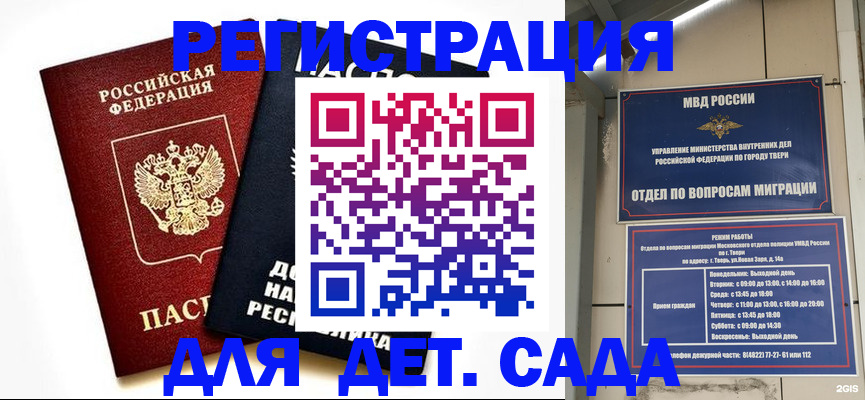 прописка 2025 в Амурской области