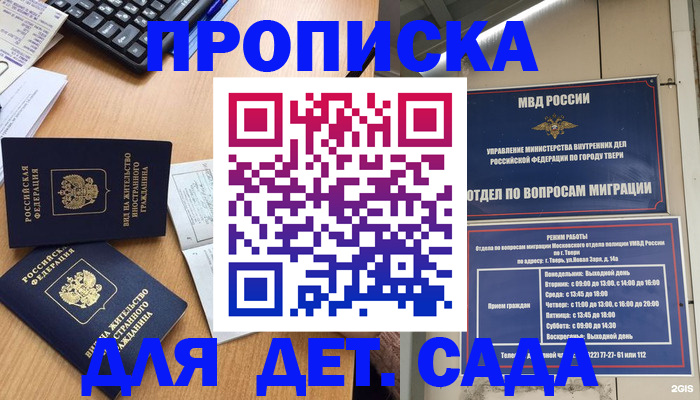 временная регистрация для школы в Амурской области