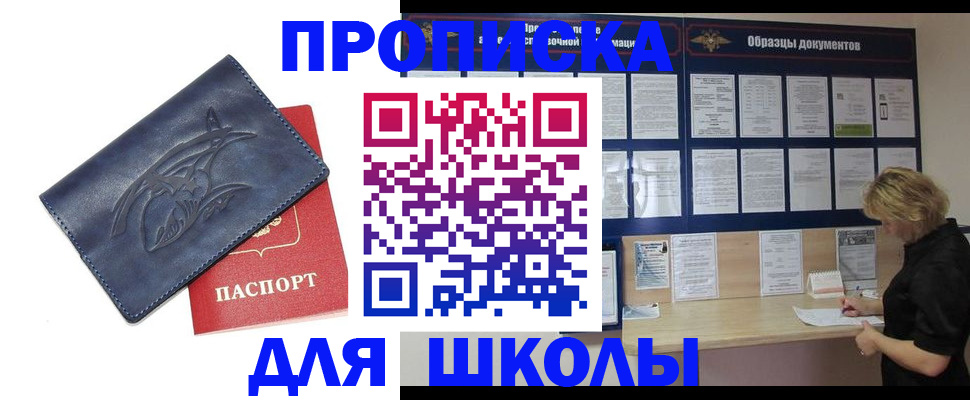 прописка для работы в Амурской области